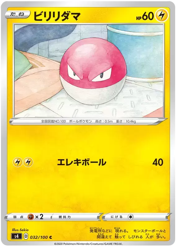 S4 - Amazing Volt Tackle - Voltorb