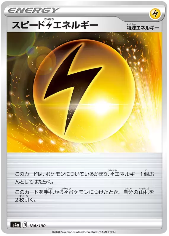 S4a - Shiny Star V - Speed Lightning Energy