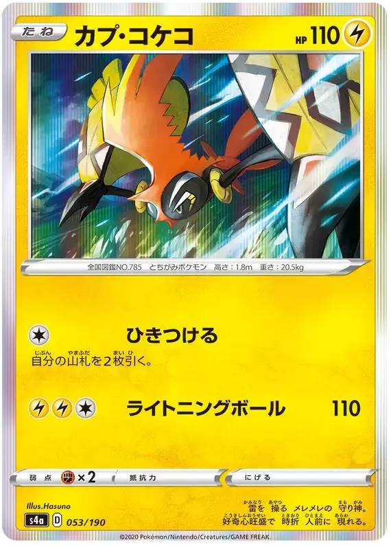 Tapu Koko - S4a - Shiny Star V card S4a 053/190