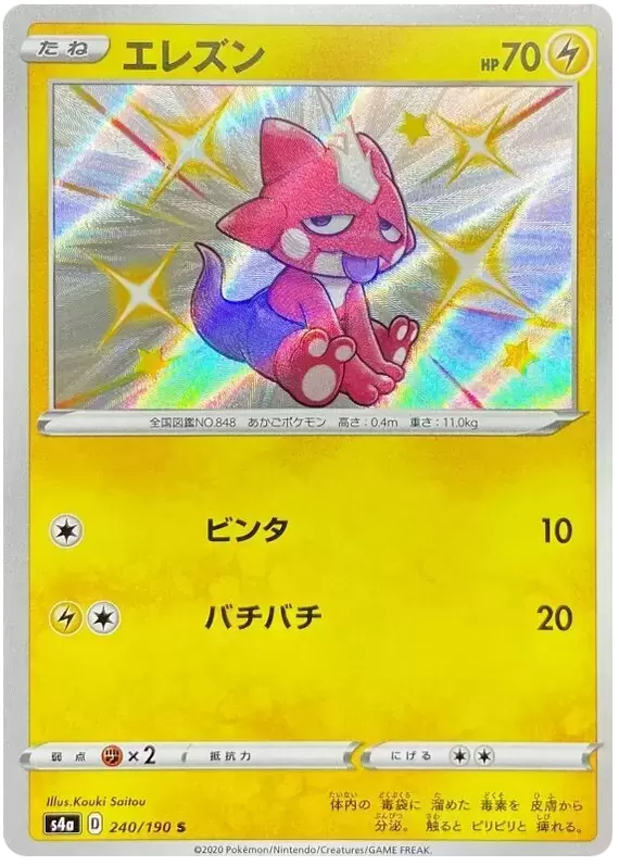 Toxel - Shiny Star V #240 Pokemon Card