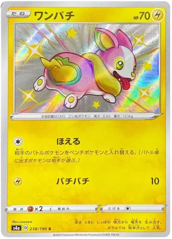 Pokemon Trading Card Game S4a 240/190 S Toxel (Rank A)