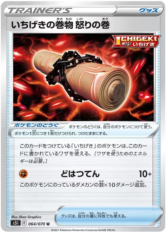 S5I - Single Strike Master - Single Strike Scroll: Raging Scroll