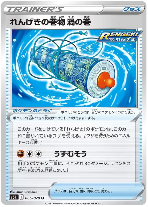 S5R - Rapid Strike Master - Rapid Strike Scroll: Whirlpool Scroll