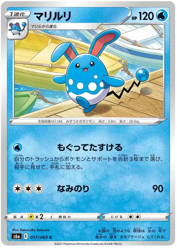 S6a - Eevee Heroes - Azumarill