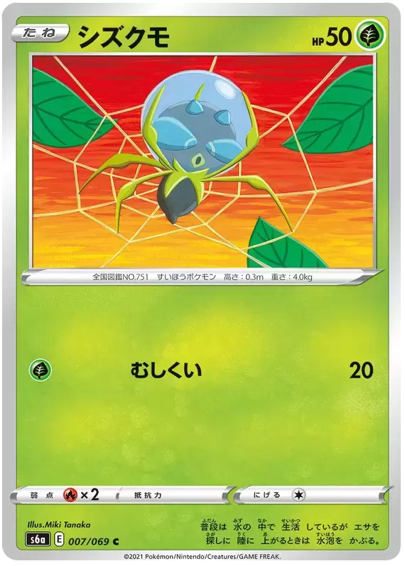 S6a - Eevee Heroes - Dewpider