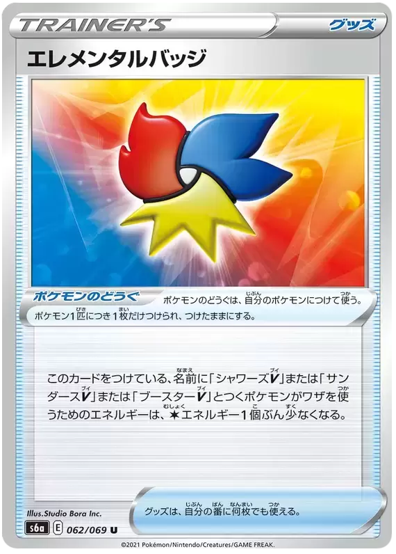 S6a - Eevee Heroes - Elemental Badge
