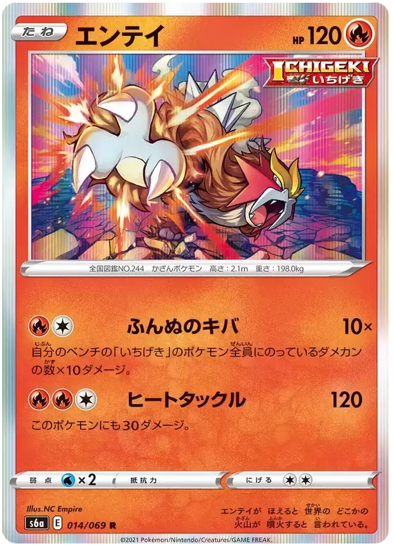 S6a - Eevee Heroes - Entei