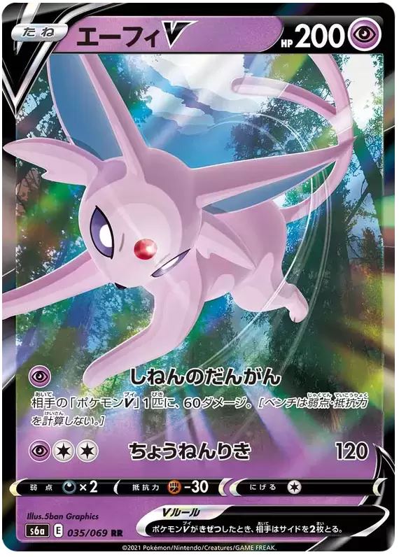 S6a - Eevee Heroes - Espeon V