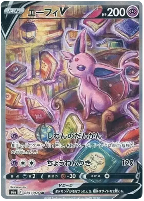 S6a - Eevee Heroes - Espeon V