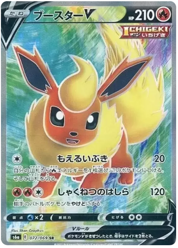 S6a - Eevee Heroes - Flareon V