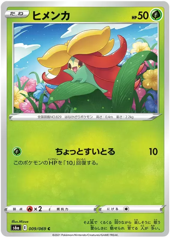 S6a - Eevee Heroes - Gossifleur