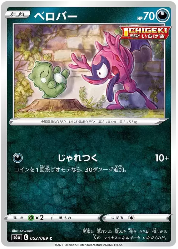 S6a - Eevee Heroes - Impidimp