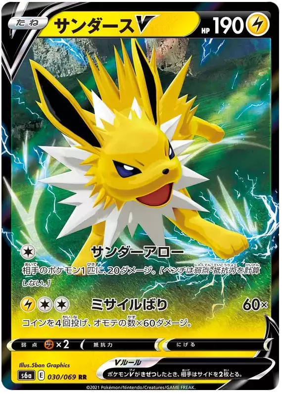 S6a - Eevee Heroes - Jolteon V