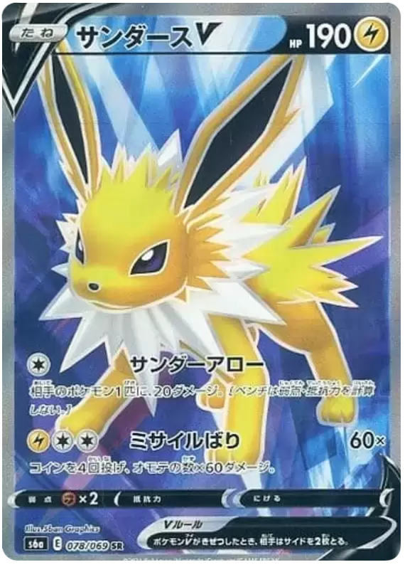 S6a - Eevee Heroes - Jolteon V