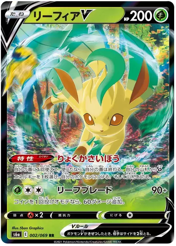 S6a - Eevee Heroes - Leafeon V