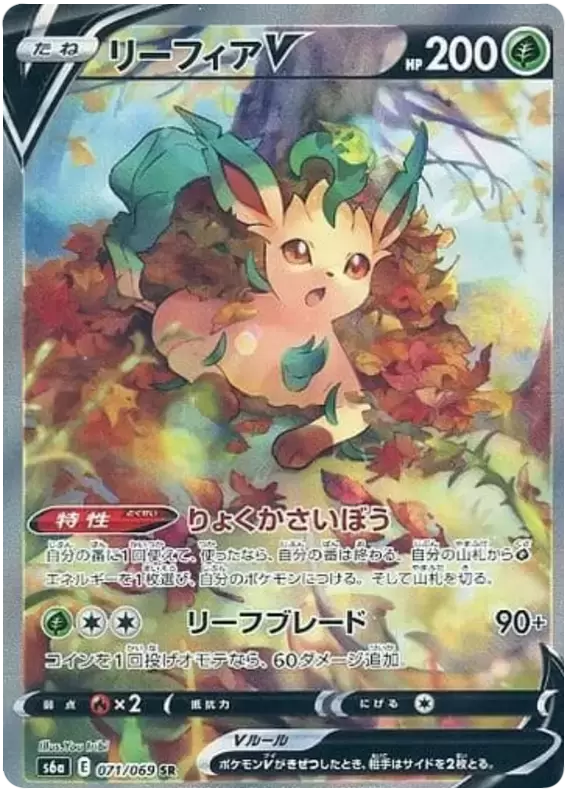 S6a - Eevee Heroes - Leafeon V