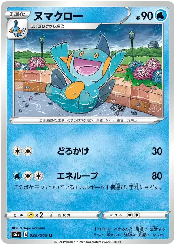 S6a - Eevee Heroes - Marshtomp