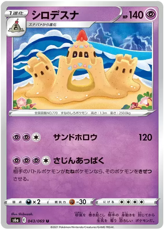 S6a - Eevee Heroes - Palossand
