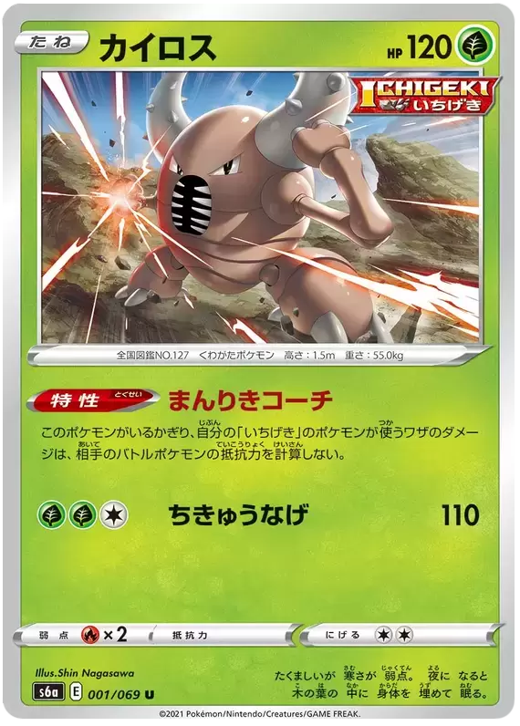 S6a - Eevee Heroes - Pinsir