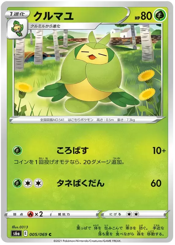 S6a - Eevee Heroes - Swadloon