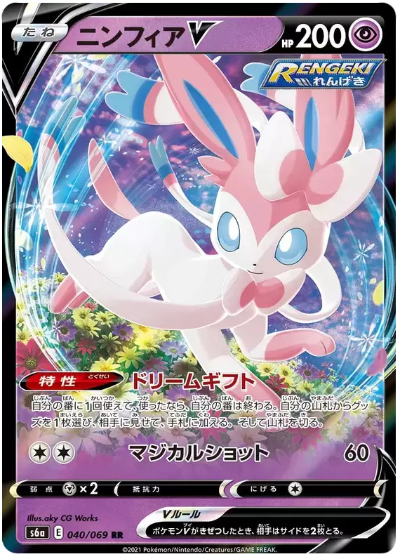 S6a - Eevee Heroes - Sylveon V