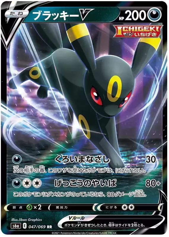 S6a - Eevee Heroes - Umbreon V