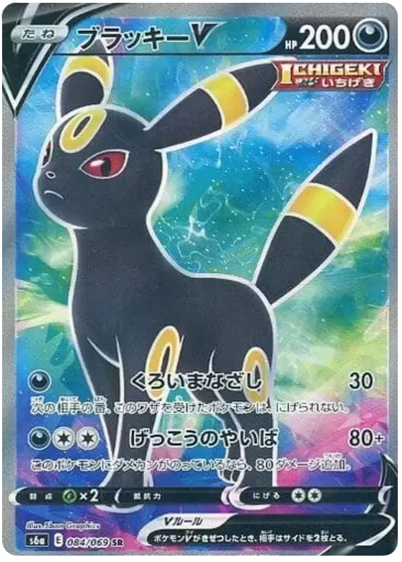 S6a - Eevee Heroes - Umbreon V