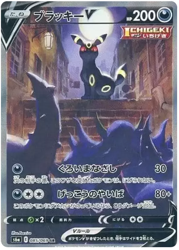 S6a - Eevee Heroes - Umbreon V