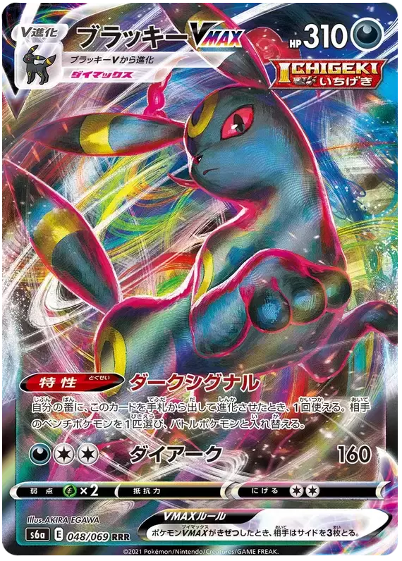 S6a - Eevee Heroes - Umbreon VMAX