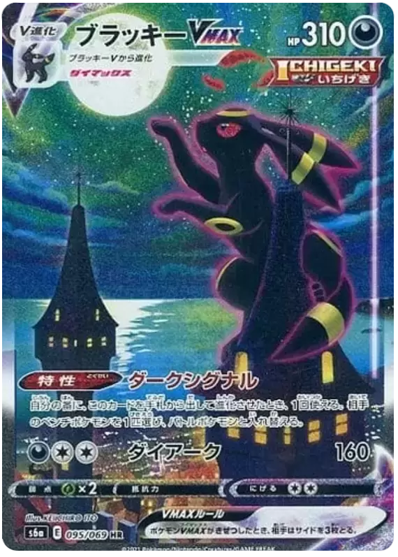 S6a - Eevee Heroes - Umbreon VMAX