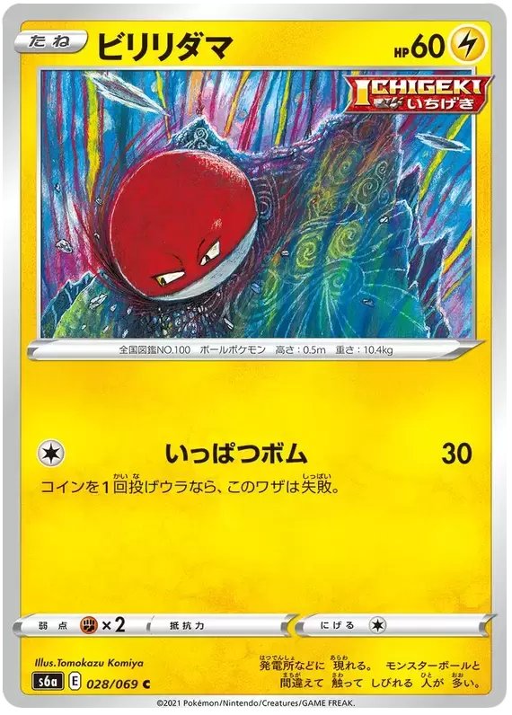 S6a - Eevee Heroes - Voltorb