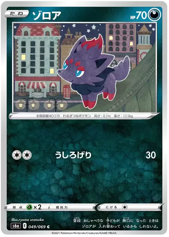 S6a - Eevee Heroes - Zorua