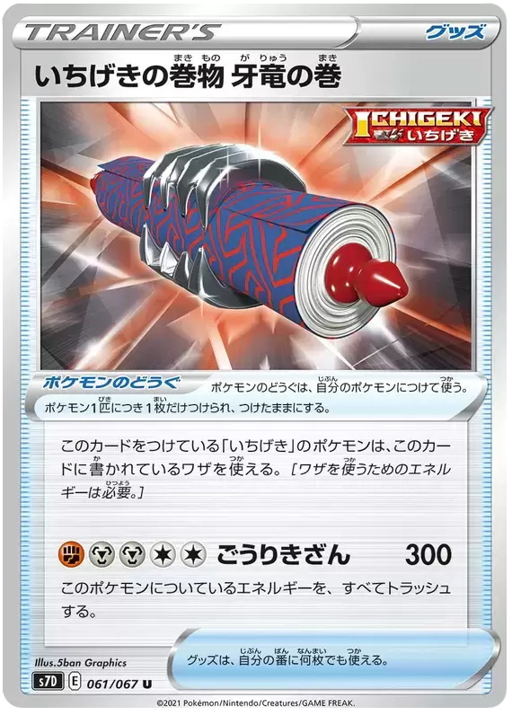 S7D - Skyscraping Perfection - Single Strike Scroll of Fangs