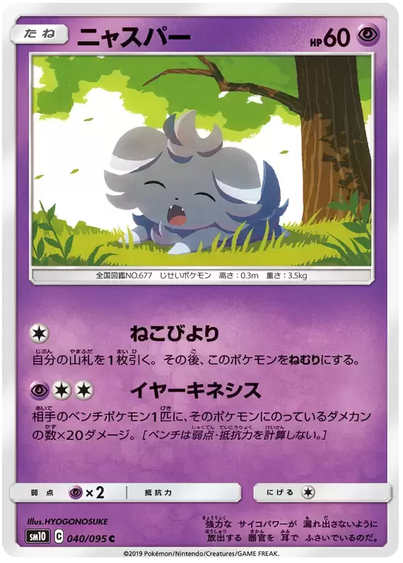 SM10 - Double Blaze - Espurr