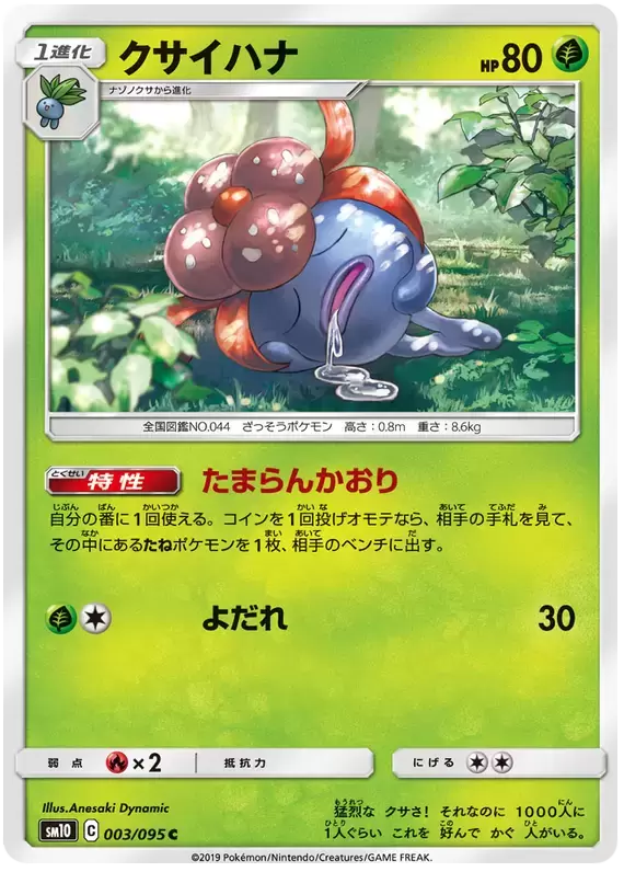 SM10 - Double Blaze - Gloom