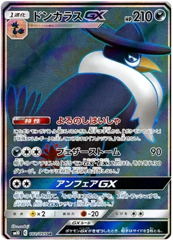 SM10 - Double Blaze - Honchkrow GX