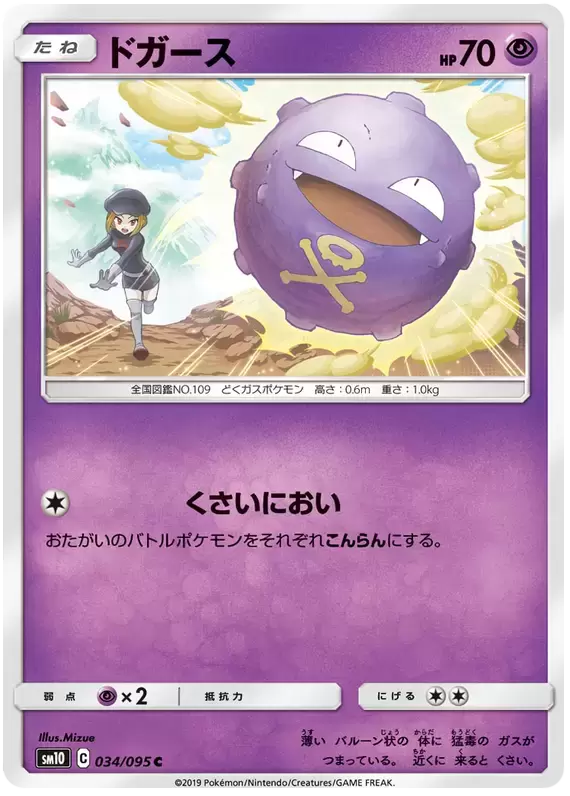 SM10 - Double Blaze - Koffing