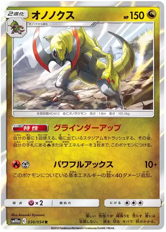 SM10a - GG End - Haxorus