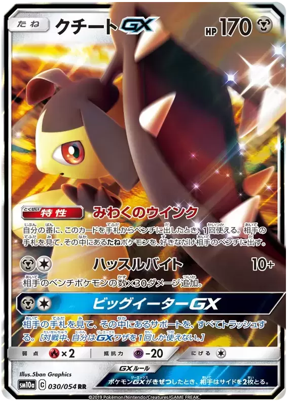 SM10a - GG End - Mawile GX