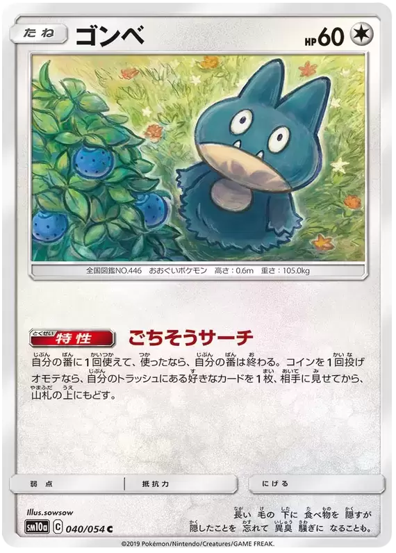 SM10a - GG End - Munchlax