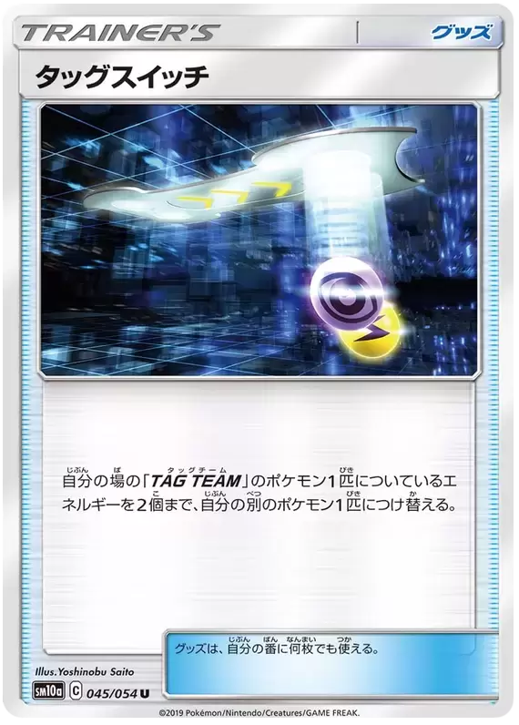 SM10a - GG End - Tag Switch