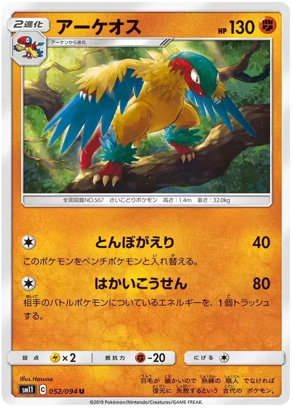 SM11 - Miracle Twin - Archeops