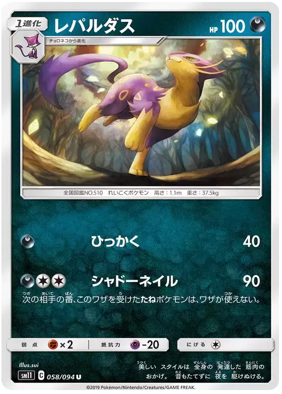 SM11 - Miracle Twin - Liepard