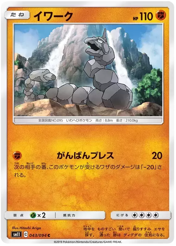 SM11 - Miracle Twin - Onix