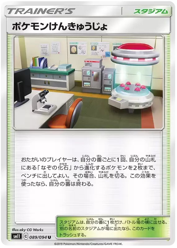 SM11 - Miracle Twin - Pokemon Research Lab