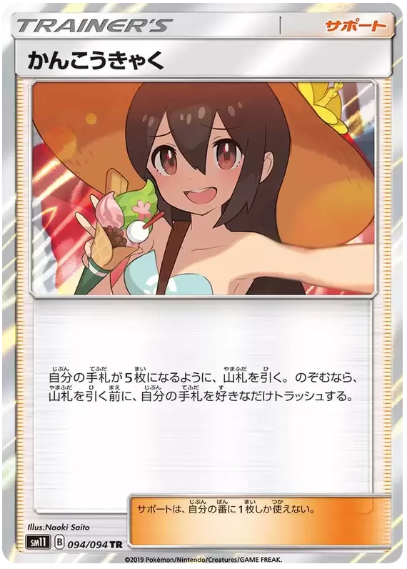 SM11 - Miracle Twin - Sightseer