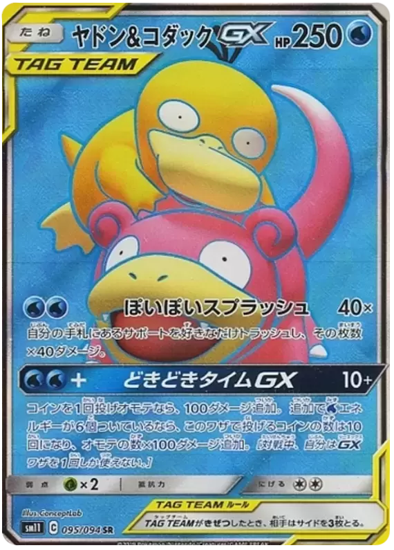 SM11 - Miracle Twin - Slowpoke & Psyduck GX