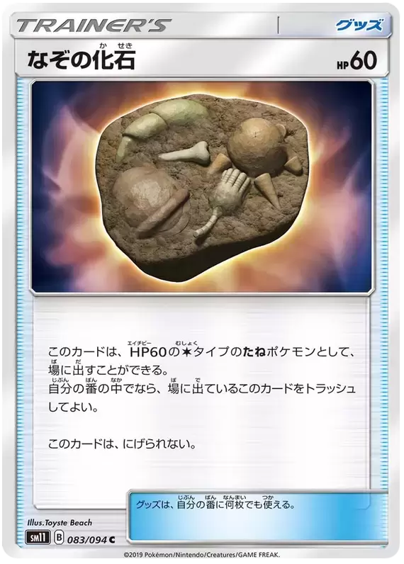SM11 - Miracle Twin - Unidentified Fossil