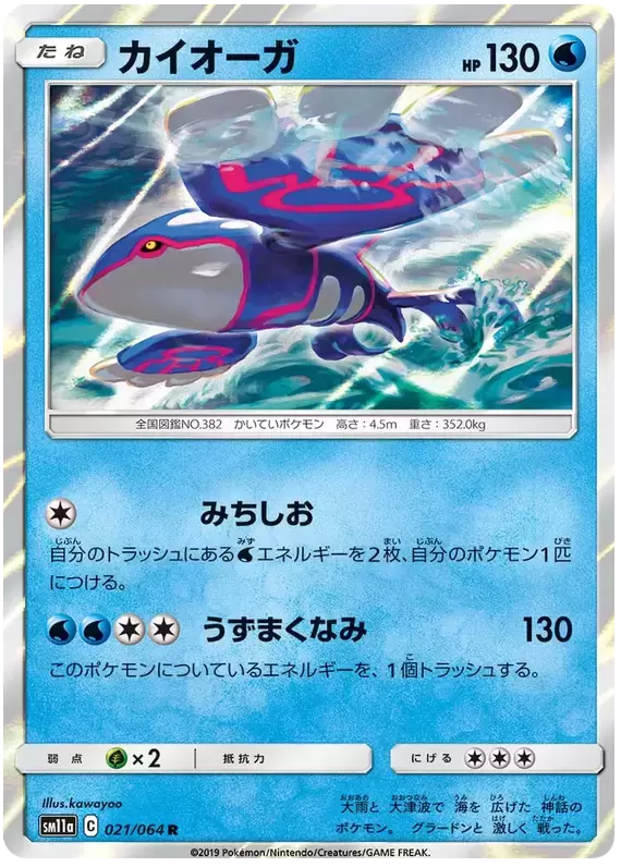SM11a - Remix Bout - Kyogre