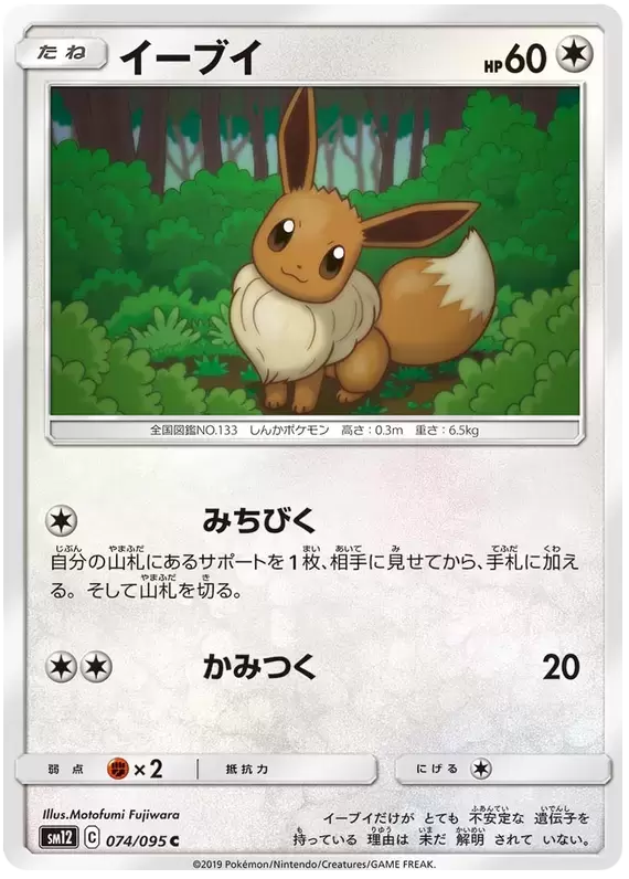 SM12 - Alter Genesis - Eevee